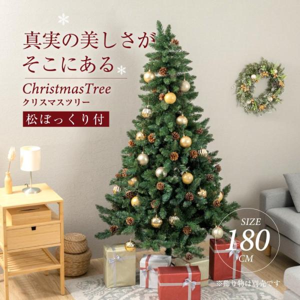 クリスマスツリー 180cm  松ぼっくり付き クリスマス ツリーの木 北欧 おしゃれ 2022 か...