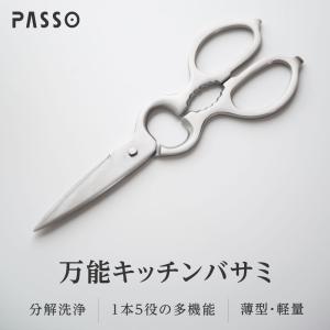 キッチンバサミ ステンレス製 はさみ キッチンばさみ キッチンはさみ