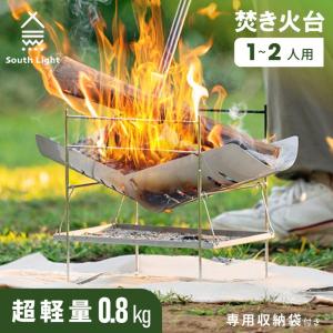 焚火台 【ランキング1位10冠達成】 焚き火台 1台2役 軽量 バーベキューコンロ BBQ 薪 キャンプ アウトドア South Light コンパクト 収納袋付 sl-fht01
