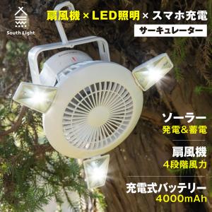 特価3080 扇風機 小型 卓上 アウトドア サーキュレーター ファン ledランタン キャンプ ライト usb ソーラー充電 吊り下げ 車中泊 おしゃれ sl-fsd21