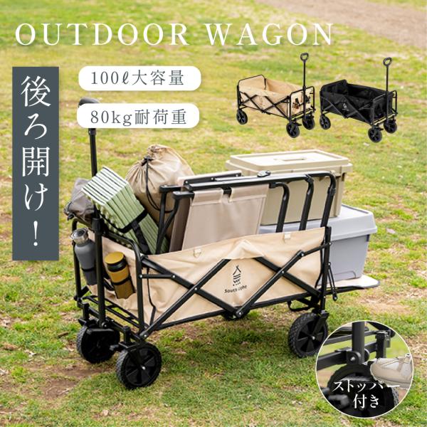 アウトドアワゴン 折りたたみ 後ろ開け 大容量 100Lキャリーワゴン 頑丈 ワゴン車 キャリーカー...