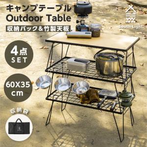 10%OFFクーポン アウトドアテーブル キャンプテーブル フィールドラック キャンピング 天板 4点セット 折りたたみ South Light 収納袋 sl-tbl-3pset