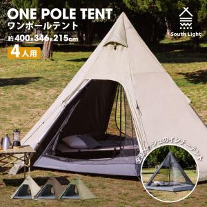 South Light ワンポールテント  テント キャンプテント