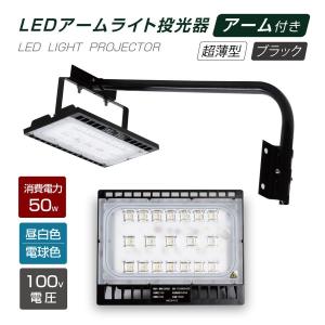 led投光器 50w相当 60cm90cm 屋外用 昼光色 電球色 ip65 広角120度 ブラック 看板灯 舞台照明 屋内外ポータブル投光器  あすつくstledbk50｜ggkk-store