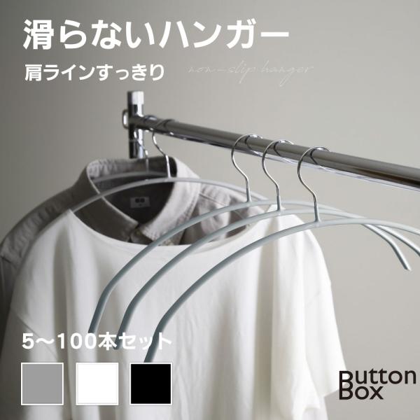 ハンガー すべらない 滑らないハンガー 5本 10本 20本 30本 50本 100本 セット 跡が...