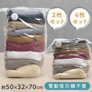 圧縮袋 立体 衣類 収納 旅行 掃除機不要 2枚セット 押すだけ 圧縮ボックス クローゼット 旅行用 70x50x32cm 防カビ 防塵 防虫 防湿 夏物 冬物 ふとん 服 収納