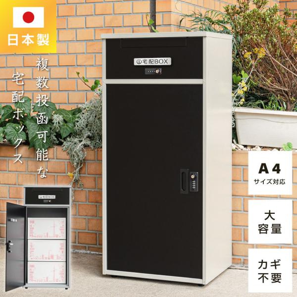 宅配ボックス 一戸建て用 宅配BOX 大容量 防水 大型 マンション 組み立て不要 防犯 防塵 ゼロ...