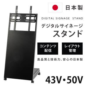 デジタルサイネージ 43/50インチ 傾斜型スタンドセット 縦横自由 軽量