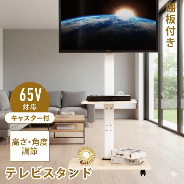 テレビスタンド 棚板付き 壁掛け 32〜 65インチ 対応 無段階高さ調整 キャスター付き  テレビ...