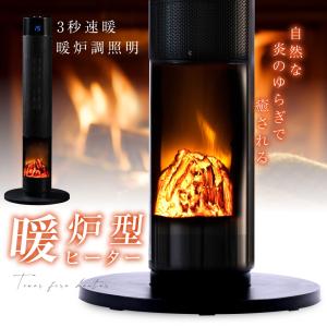 ヒーター 暖炉型ファンヒーター 電気ストーブ 電気ヒーター セラミックヒーター 足元 電気式暖炉 即暖 リモコン付き ライト付き xr-d860｜ggkk-store