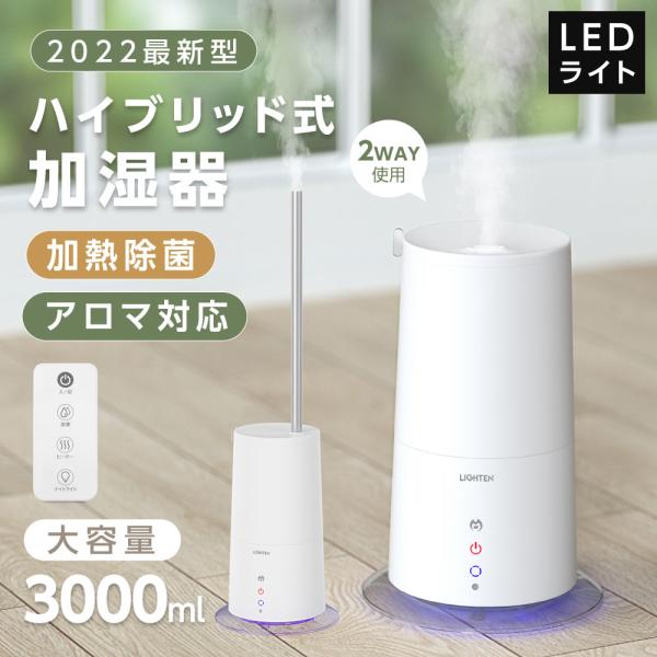 加湿器 超音波 ハイブリッド加湿器 2WAY タワー型 スリム 高温除菌 大容量3L リモコン付き ...