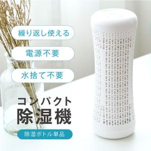 除湿機 コンパクト 除湿剤 繰り返し使える 押入れ 靴箱 防カビ剤 専用 小型 乾燥機 湿気取り 湿...