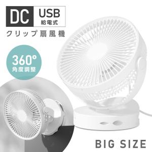 卓上扇風機 クリップ式 スタンド式 壁掛け 3WAY 360°角度調節可能 USBファン 静音 風量3段階 小型 卓上 USB 持ち運び ミニファン アウトドア xr-usbf01