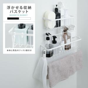 浴室ラック マグネット 収納 棚 バスルーム バスラック お風呂 浴室