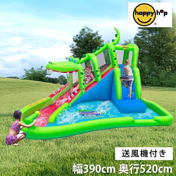 Happy Hop ハッピーホップ クロコダイル ウォータースライド 大型エアー遊具 滑り台付き 家...
