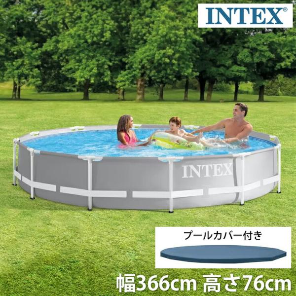 INTEX インテックス プリズムフレームプレミアムプールセット 3.66m×76cm カバー付き ...