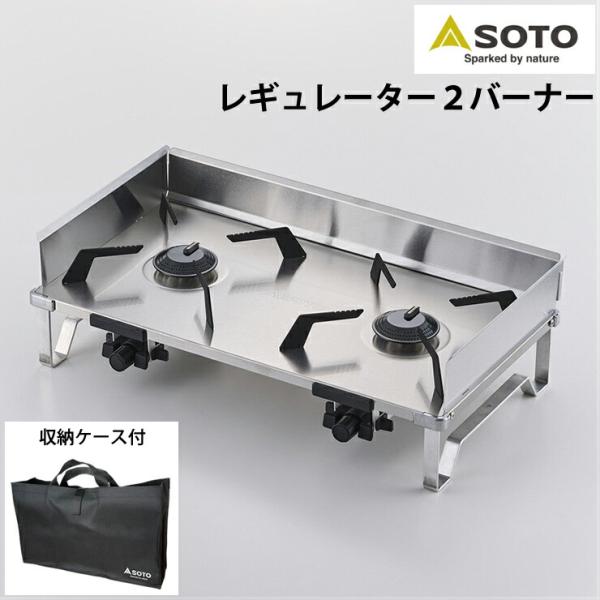 SOTO ソト グリッドツーバーナー キャリーバッグ付き 軽量コンパクト 2口ガスコンロ 高火力2,...