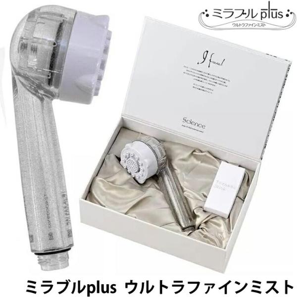 ミラブルplus シャワーヘッド ウルトラファインミスト サイエンス Science 美容シャワー ...
