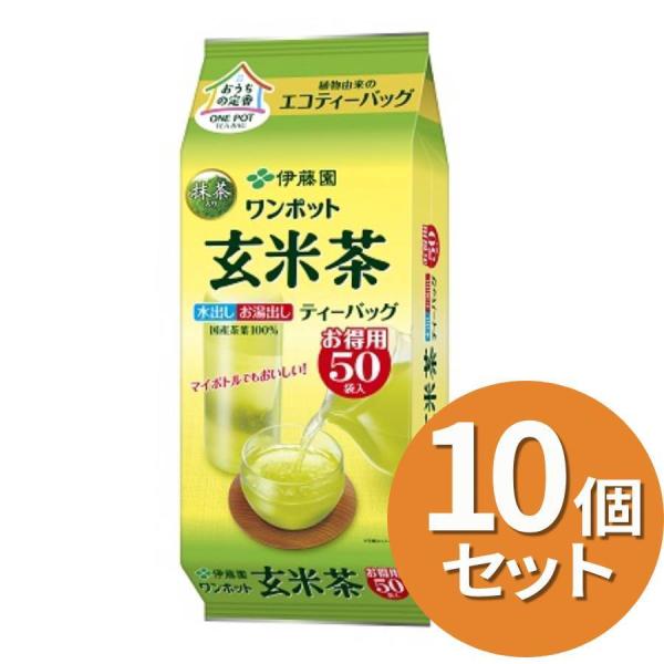 【10個セット】 ワンポットエコティーバッグ 玄米茶 50袋 伊藤園 簡単 水出し お湯だし マイボ...