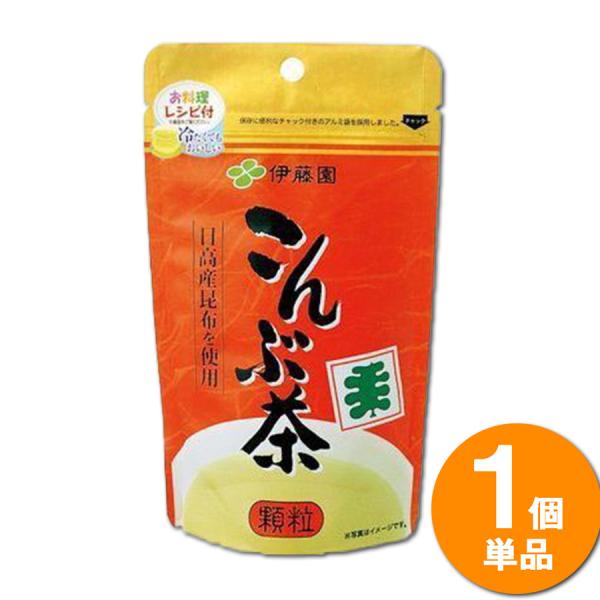 【送料無料】【1袋】伊藤園こんぶ茶 顆粒(70g) 日高産昆布使用 料理レシピ付 茶飲料 パウチ チ...