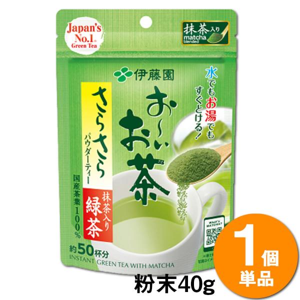 【1袋】伊藤園 お〜いお茶 さらさら抹茶入り緑茶(40g) おいしい日本のお茶 送料無料