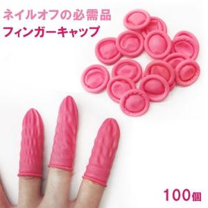 指サック ネイル用品 の商品一覧 コスメ 美容 ヘアケア 通販 Yahoo ショッピング