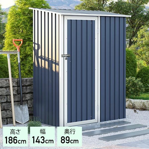物置  高さ186cm幅143cm奥行89cm 屋外 おしゃれ 小屋 約0.3坪 メタルシェッド 0...