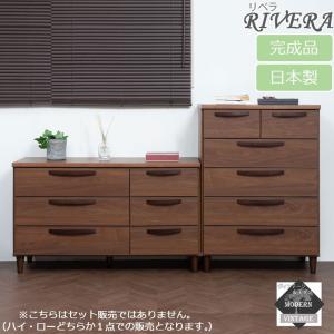 【Rivera】シリーズ ヴィンテージスタイル ハイチェスト 70cm ローチェスト110cm ブラウン｜ggtokyo