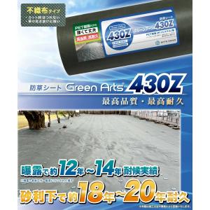 防草シート グリーンアーツ430Z 2m×50...の詳細画像1