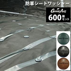 600枚セット 防草シート キャップ 押さえ カバー ピン用 補強 蓋 雑草対策 シートズレ防止 固定力アップ ガーデニング 園芸 DIY 風対策