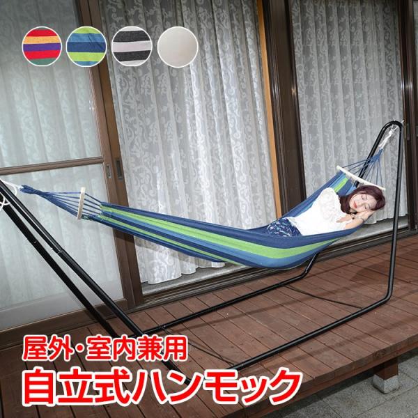 自立式ハンモック ゆらふわモック ロングタイプ 室内 アウトドア 折りたたみ カラフル キャンプ ベ...