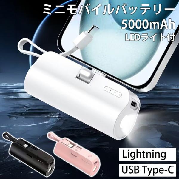 モバイルバッテリー 5000mAh 超小型 PSE認証済み 軽量 ミニサイズ iPhone Andr...