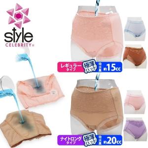 失禁ショーツ 【3枚組】 スタイルセレブリティ 失禁パンツ 女性用 おしゃれ レディース 下着 インナー ショーツ 尿もれ 尿漏れ サニタリー 大きいサイズ