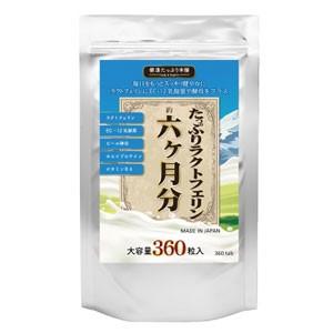 たっぷりラクトフェリン×濃縮乳酸菌×酵母 6ヵ月分 360粒 送料無料 定形外郵便 ダイエットサプリメント ダイエット食品｜ghc