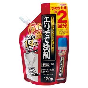 クリーニング屋さんのエリそで洗剤 浸透力1.4倍 詰替用 130g 送料無料 定形外郵便 洗濯洗剤 シミ抜き 漂白 アイメディア