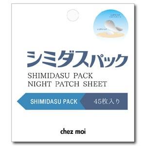 シミダスパック ナイトパッチシート 45枚入 スキンケア  夜用 パッチシール シェモア｜ghc