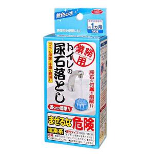 業務用トイレの尿石落とし 50g 送料無料 定形外郵便 掃除用品 トイレクリーナー トイレ洗剤 アイメディア