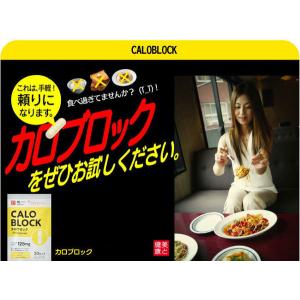 カロブロック 30粒 ダイエットサプリメント ...の詳細画像1