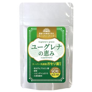 ユーグレナの恵み 90粒 健康食品 ミドリムシサプリメント