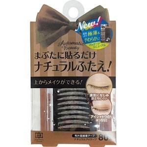 通納 オートマティックビューティ ナチュラルアイテープ AB-KL2 80枚入 送料無料 ネコポス発送 アイプチ 二重コスメ 二重クセ付け｜ghc