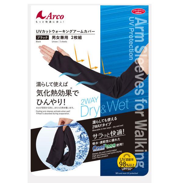 UVカットウォーキングアームカバー UV対策 紫外線対策 Arco アルコ アイメディア