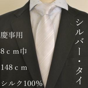 慶事用シルバーグレーネクタイJN043 結婚式 入社式 卒業式 入学式 各種