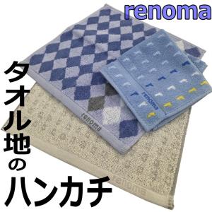 タオル地のメンズ ハンカチ 【renoma】綿1...の商品画像