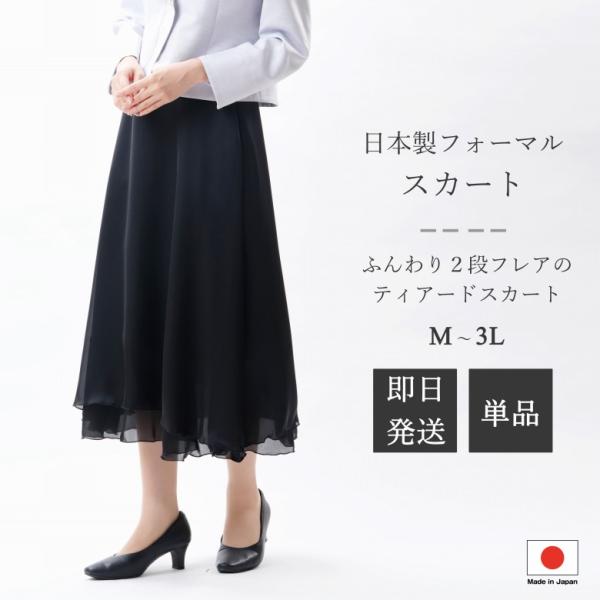 フォーマル サテン ティアードスカート RL112064　サイズM〜3L ロングスカート丈80ｃｍ