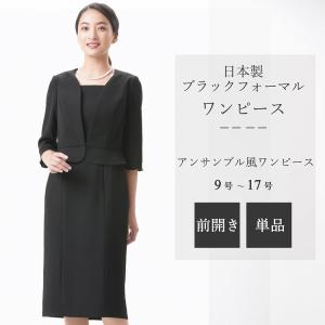 夏用フォーマル光沢素材のワンピース婦人礼服 前ファスナー スマート