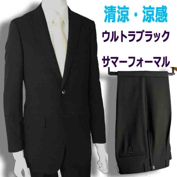 夏物ブラックシングル2Ｂスーツ夏用礼服サマー喪服us18700 サマーウール使用 パンツ裾未処理【ベ...