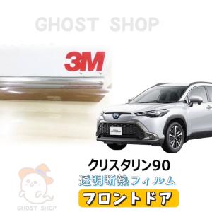 モデリスタ カローラクロス 10系 前期 IR(赤外線)カットフィルム