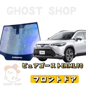 モデリスタ カローラクロス 10系 前期 IR(赤外線)カットフィルム
