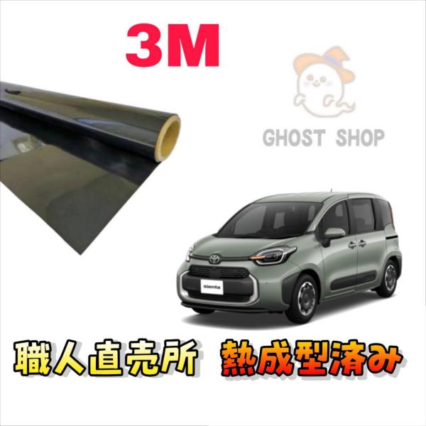 カーフィルム 新型シエンタ 職人直売所 カット済み スモークフィルム リヤ5面 リヤガラス熱成型済 ...