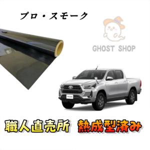 カーフィルム クラウン 職人直売所 カット済み スモークフィルム リヤ5